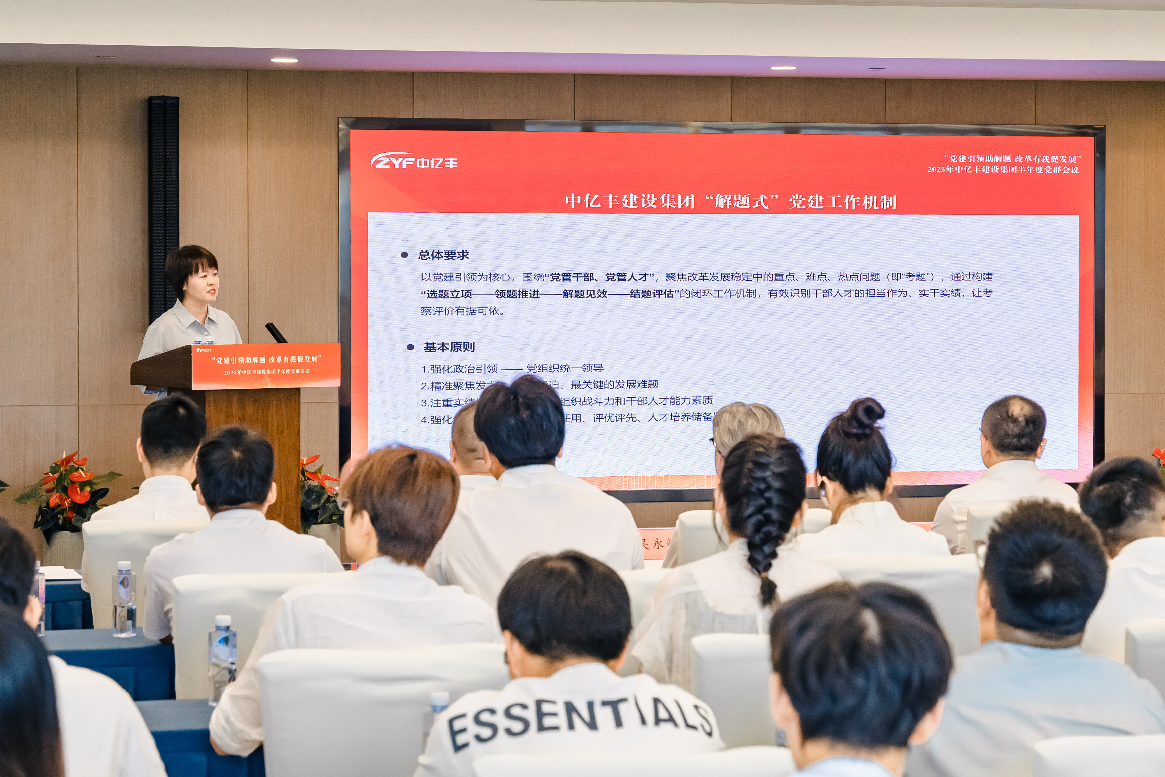 中億豐建設(shè)集團(tuán)黨委書記、副總裁 張婷解讀《關(guān)于建立“解題式”黨建工作機(jī)制的實施意見》
